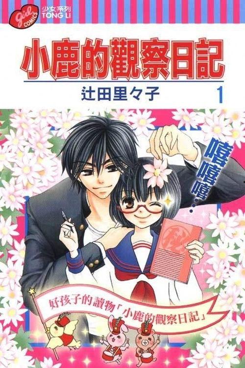 绫小鹿吃瓜日记,揭秘娱乐圈幕后故事