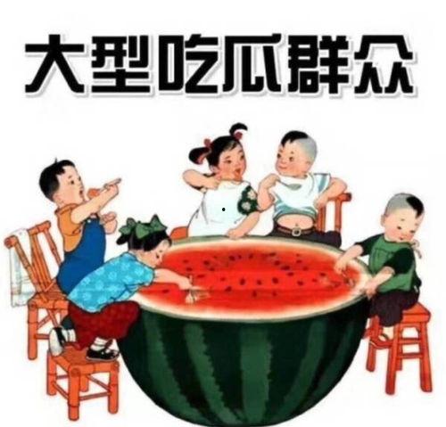 吃瓜群众桌布图片,趣味横生的市井生活画卷